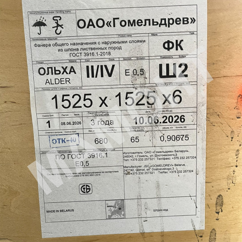 Фанера клееная влагостойкая (6 мм) 152,5 x 152,5 см - Фото 4