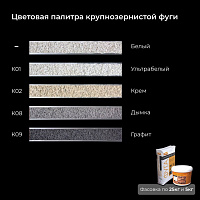 Фуга PETRA крупнозернистая К08 дымка, 5 кг