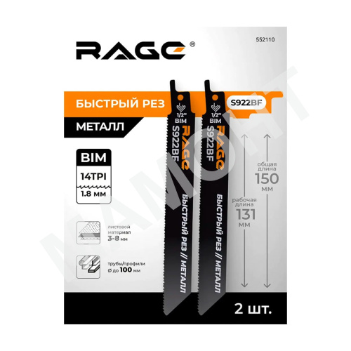 Пилки для сабельной пилы по металлу S922BF (2 шт.) RAGE
