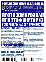 Комплексная противоморозная добавка Бетопласт LC, 5 кг
