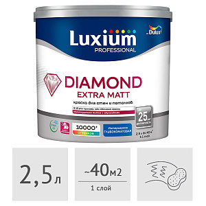 Краска Luxium (Dulux) Professional Diamond Extra Matt глубокоматовая, 2,5 л