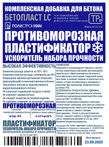 Комплексная противоморозная добавка Бетопласт LC, 5 кг