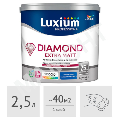 Краска Luxium (Dulux) Professional Diamond Extra Matt глубокоматовая, 2,5 л