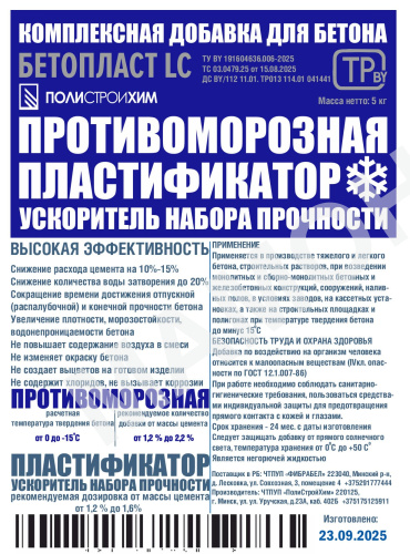 Комплексная противоморозная добавка Бетопласт LC, 5 кг - Фото 2