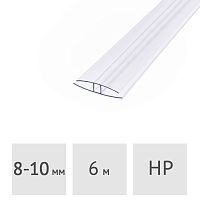 Профиль для поликарбоната соединительный неразъёмный 8-10 мм, 6 м TitanPlast (прозрачный)