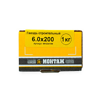 Гвоздь строительный 6.0 x 200, (1 кг) МОНТАЖ