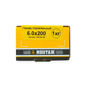 Гвоздь строительный 6.0 x 200, (1 кг) МОНТАЖ
