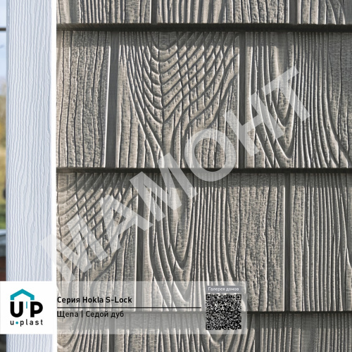 Фасадная панель Ю-Пласт Hokla S-Lock ЩЕПА Седой дуб - Фото 5