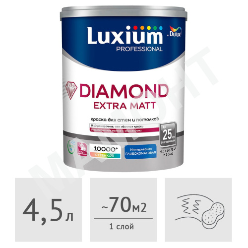 Краска Luxium (Dulux) Professional Diamond Extra Matt глубокоматовая, 4,5 л