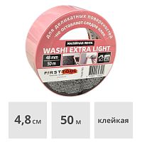Лента малярная WASHI EXTRA LIGHT для деликатных работ 48 мм x 50 м FIRSTTOOL (F020785)
