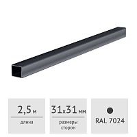 Прогон для забора 31х31 мм, длина 2,5 м графит (RAL7024)
