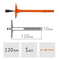 Дюбель для теплоизоляции 10*120 мм с металлическим гвоздем и термозаглушкой