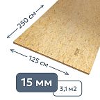 Плита OSB UltraDecor (Kronospan) 1250 x 2500 мм (15 мм), РБ