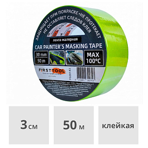 Лента малярная термостойкая 30 мм x 50 м FIRSTTOOL (F020141)