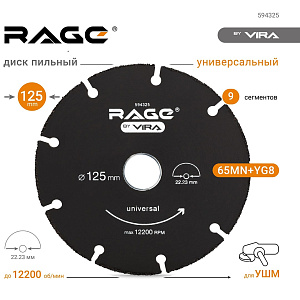 Круг универсальный по дереву для УШМ 125 х 1,5 х 22,2 VIRA RAGE (594325)
