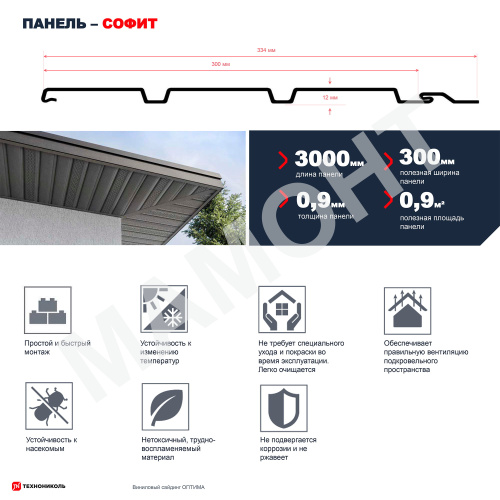 Софит с частичной перфорацией Технониколь ОПТИМА 3 м, Бруния