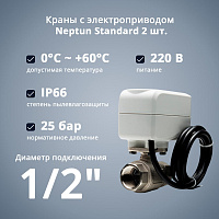 Система защиты от протечки Aquacontrol