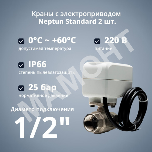 Система защиты от протечки Aquacontrol - Фото 5