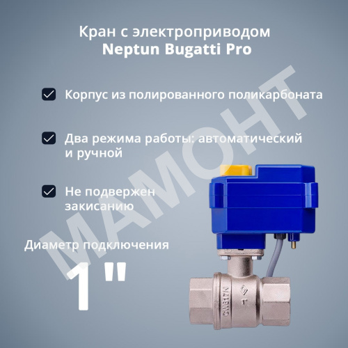 Система защиты от протечки Neptun Bugatti Base Light - Фото 6