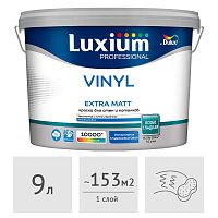 Краска Luxium (Dulux) Professional Vinyl Extra Matt глубокоматовая, 9 л