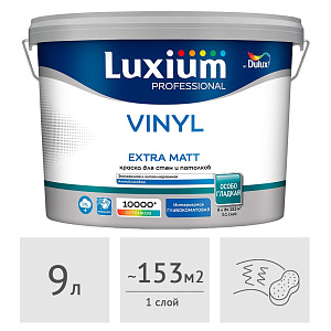 Краска Luxium (Dulux) Professional Vinyl Extra Matt глубокоматовая, 9 л