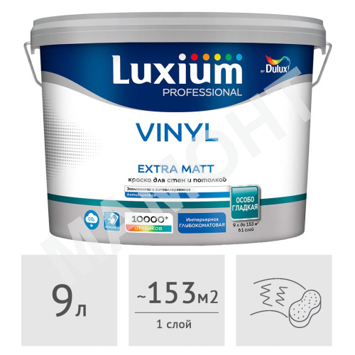 Краска Luxium (Dulux) Professional Vinyl Extra Matt глубокоматовая, 9 л