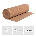 Подложка пробковая Viva Cork 5 мм 1 х 10 м (10 м.кв.)