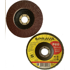 Круг наждачный лепестковый SPRAVA, 125 х 22 мм, Р60