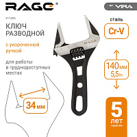 Разводной ключ с укороченной ручкой 140 мм VIRA RAGE (311005)