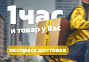 Экспресс-доставка с Яндекс.GO