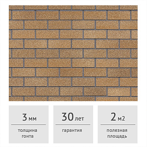 Фасадная плитка HAUBERK ТЕХНОНИКОЛЬ Песчаный Кирпич 2 м2