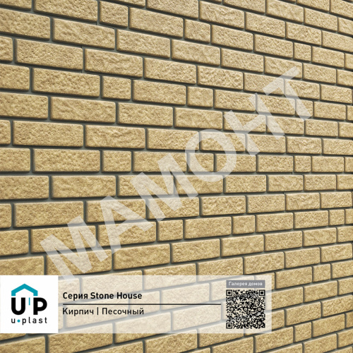Фасадная панель Ю-Пласт Stone House КИРПИЧ Песочный дек.шов - Фото 5