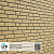 Фасадная панель Ю-Пласт Stone House КИРПИЧ Песочный дек.шов - Превью 5