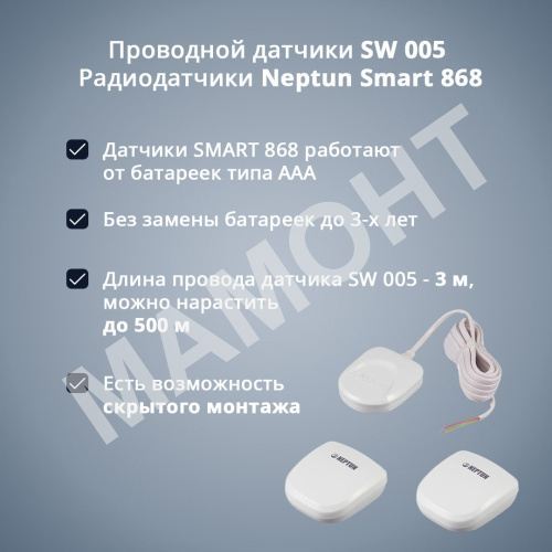 Система защиты от протечки Neptun Bugatti Smart+ 18 - Фото 4