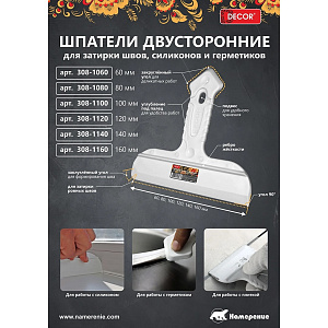Шпатель двухсторонний резиновый 100 мм DECOR