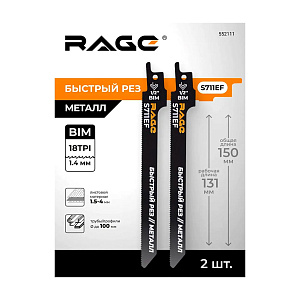Пилки для сабельной пилы по металлу S711EF (2 шт.) RAGE