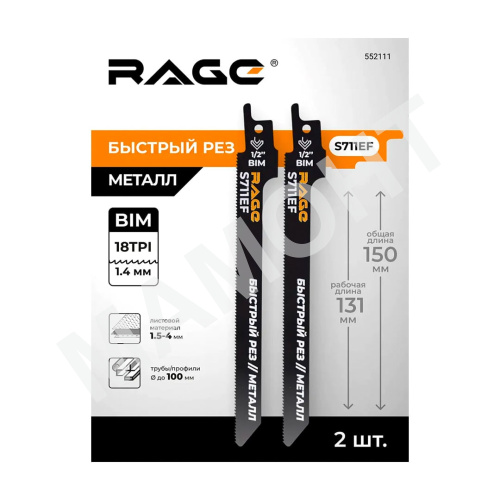 Пилки для сабельной пилы по металлу S711EF (2 шт.) RAGE