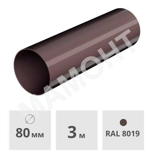 Труба Технониколь ОПТИМА 80 мм х 3 м, темно-коричневый
