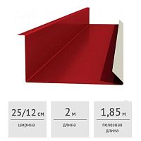Планка примыкания нижняя 250х122х2000 мм (RAL 3005, красный)