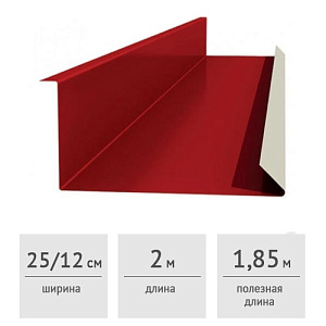 Планка примыкания нижняя 250х122х2000 мм (RAL 3005, красный)