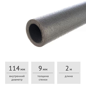 Теплоизоляция для труб 114 мм Порифлекс-Т, 2 м