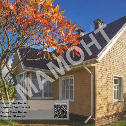 Фасадная панель Ю-Пласт Stone House КАМЕНЬ Золотистый - Фото 2