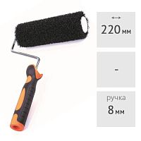 Валик для декоративных покрытий 220 мм с ручкой L'OUTIL