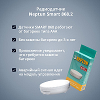 Радиодатчик Neptun Smart 868.2