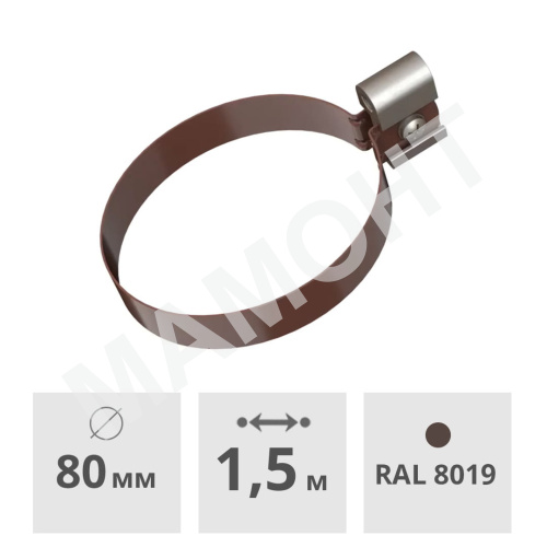 Хомут трубы универсальный Технониколь ОПТИМА 140 мм, темно-коричневый
