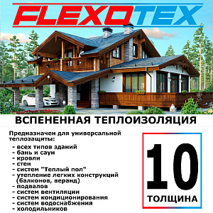 Подложка 10 мм Flexotex, 105 см x 25 м (26,25 м.кв.)