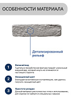 Декоративный камень PETRA Токио А01