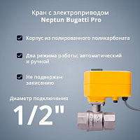 Кран с электроприводом Neptun Bugatti Pro 18В