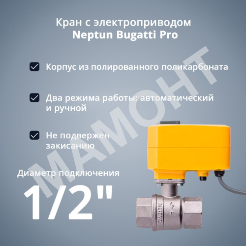 Кран с электроприводом Neptun Bugatti Pro 18В - Фото 4