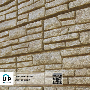Фасадная панель Ю-Пласт Stone House СЛАНЕЦ Бурый